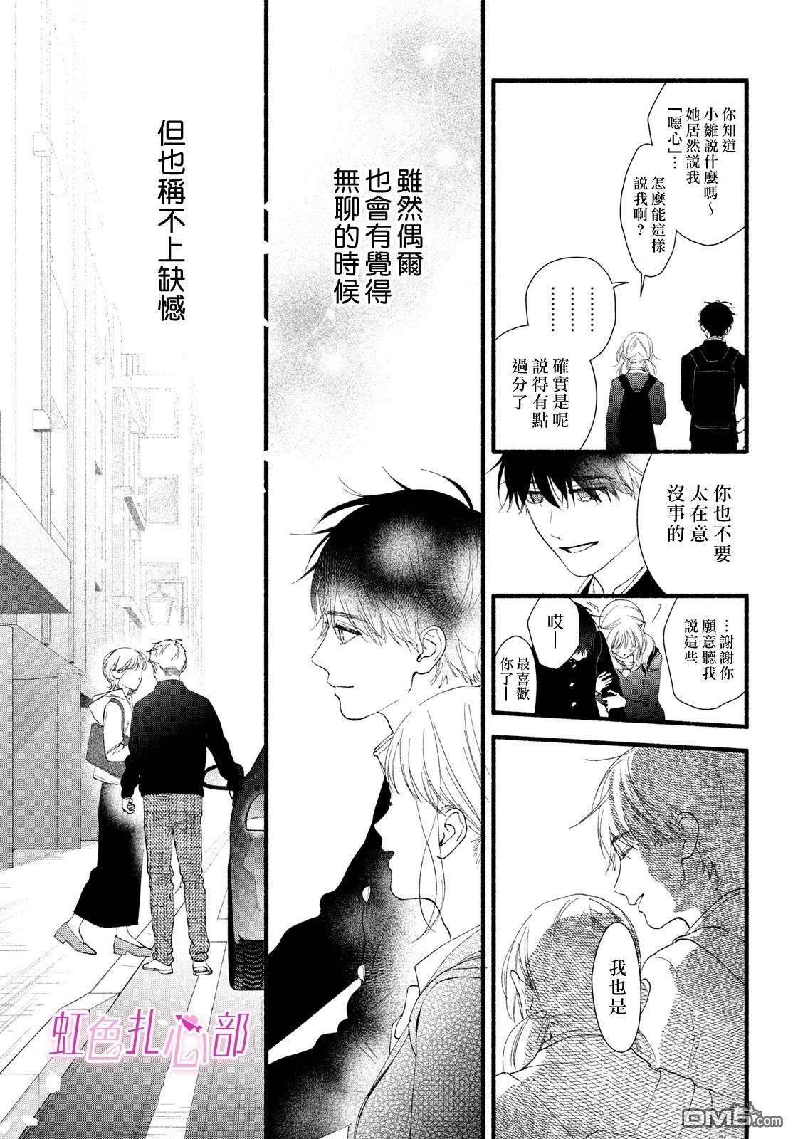 就让我对你彻底死心吧 第17话 第19页