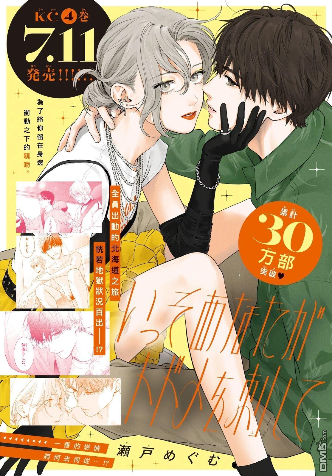 就让我对你彻底死心吧 第17话 第2页