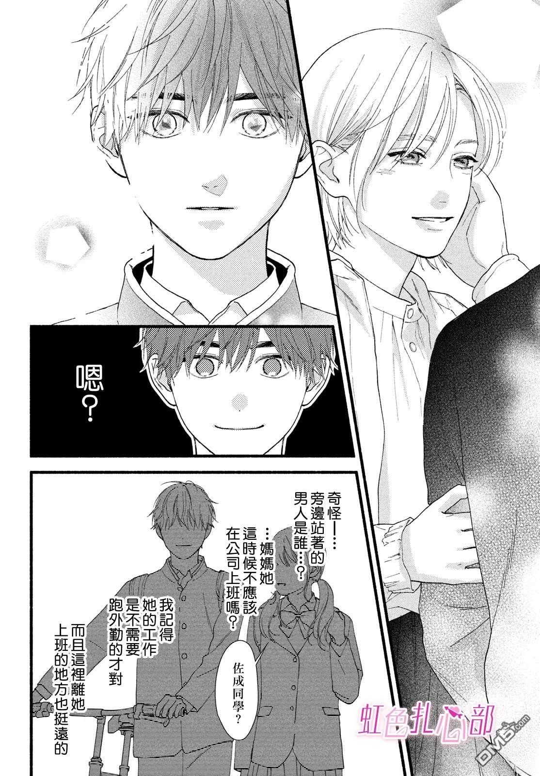 就让我对你彻底死心吧 第17话 第20页