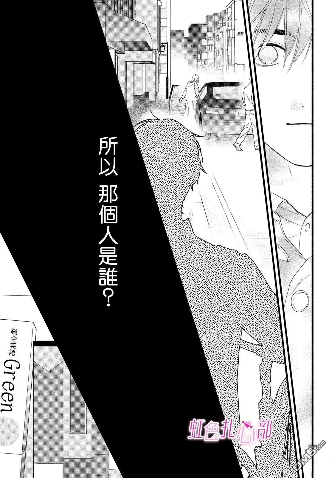 就让我对你彻底死心吧 第17话 第21页