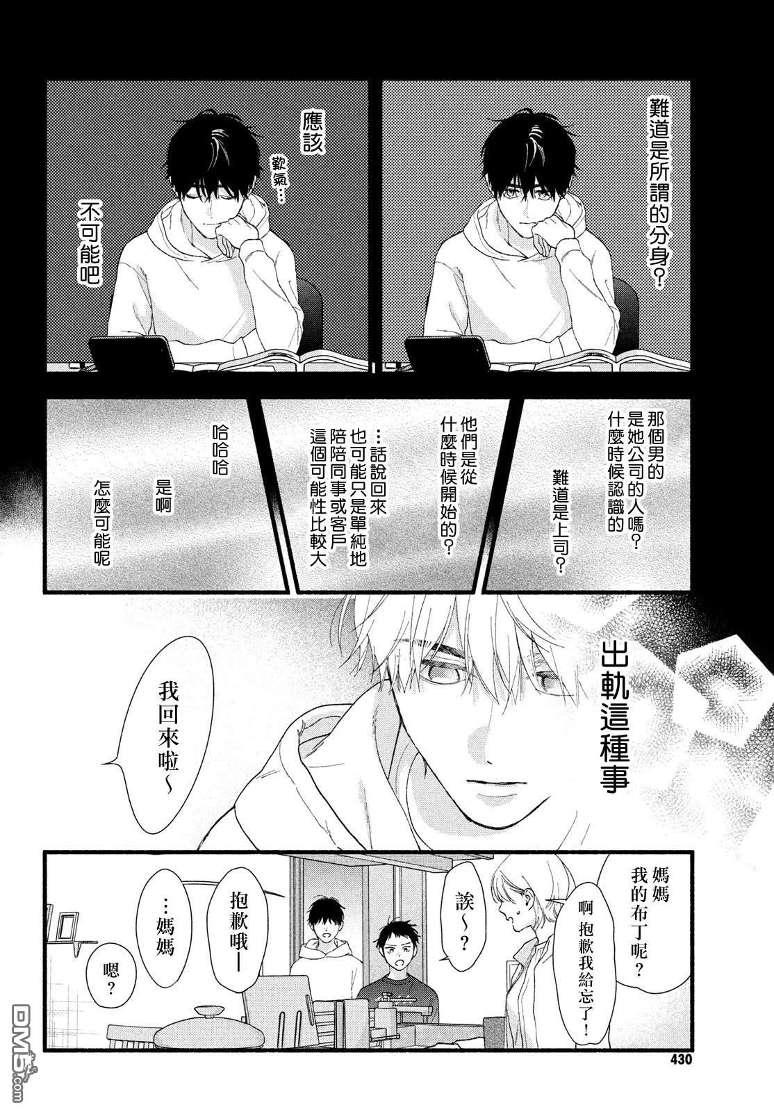 就让我对你彻底死心吧 第17话 第22页