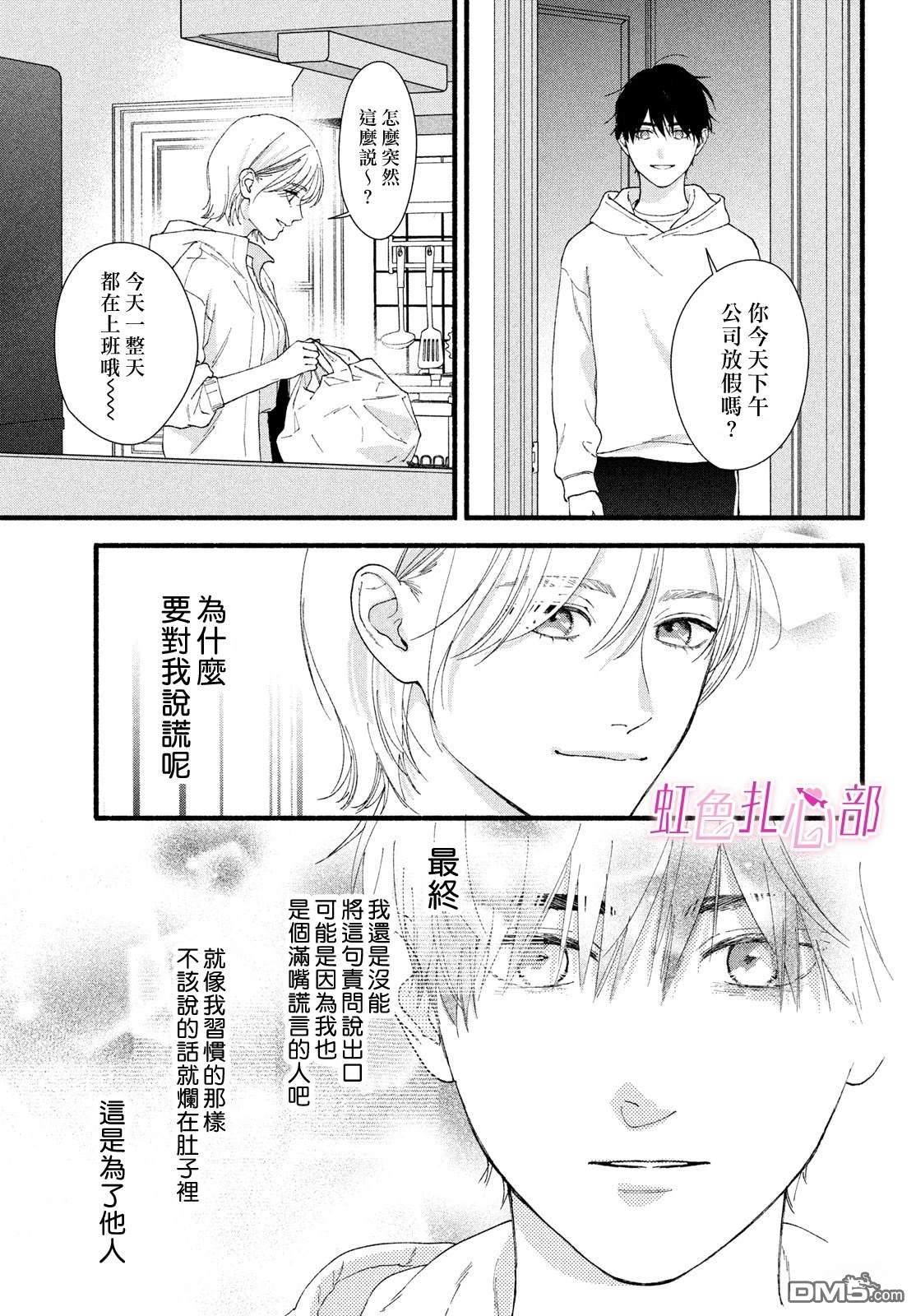就让我对你彻底死心吧 第17话 第23页