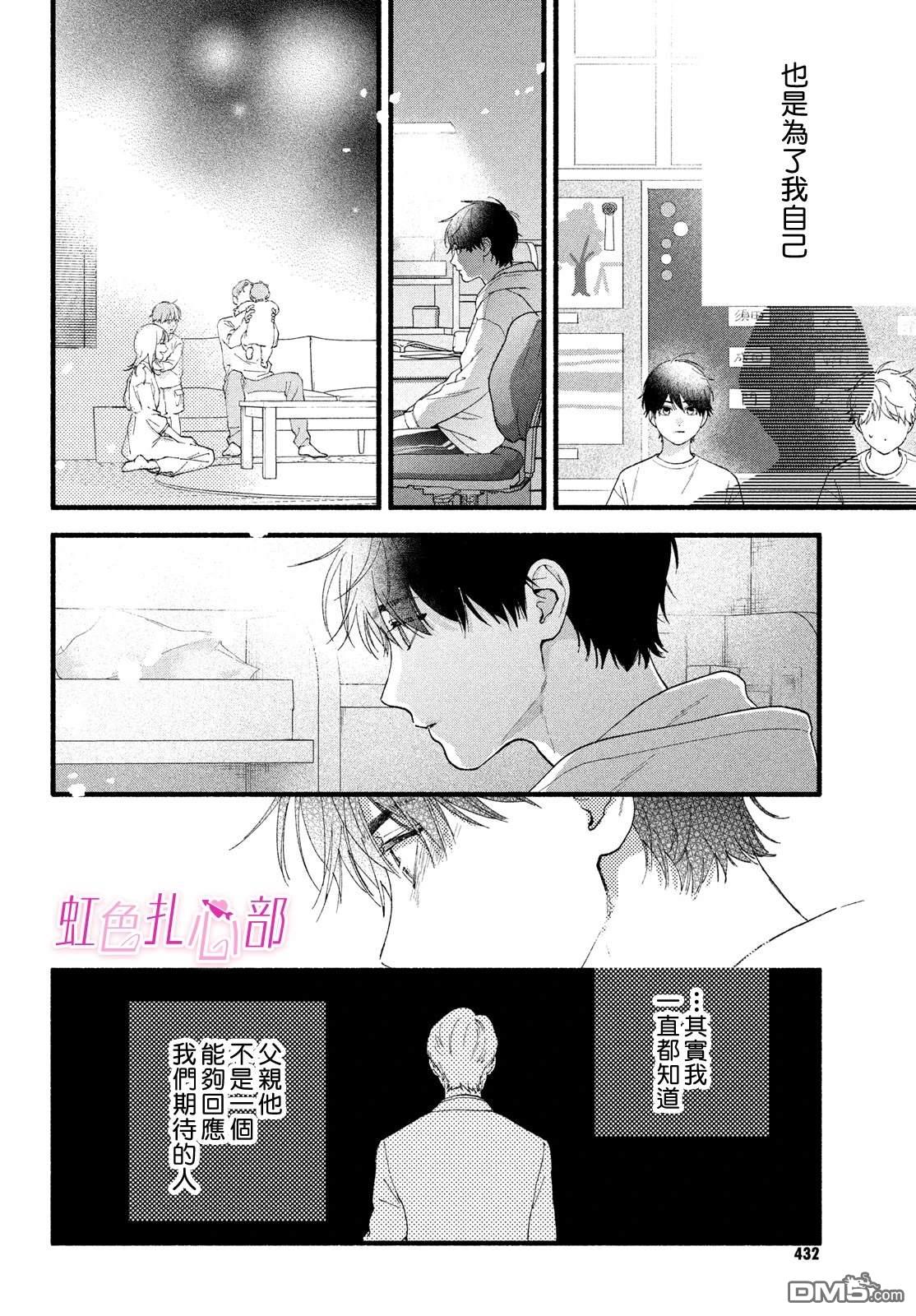 就让我对你彻底死心吧 第17话 第24页
