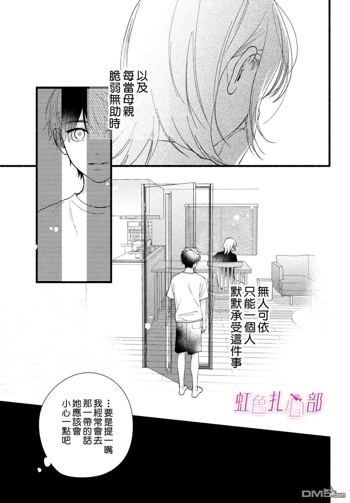 就让我对你彻底死心吧 第17话 第25页