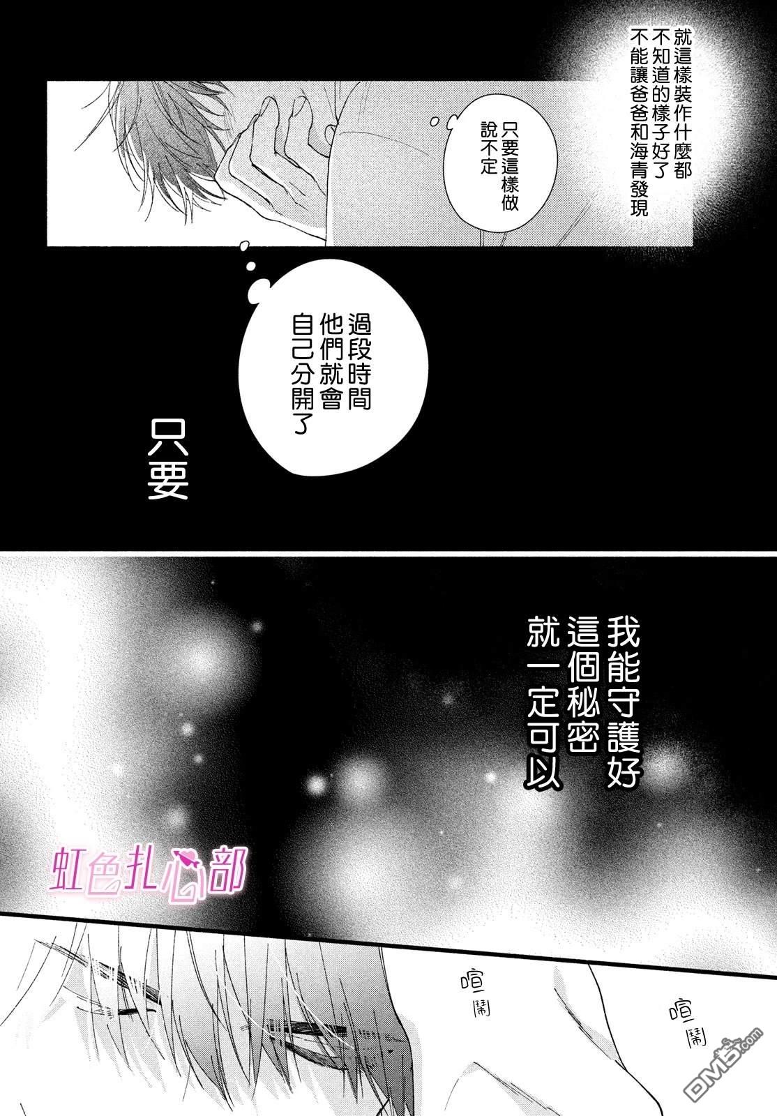 就让我对你彻底死心吧 第17话 第26页