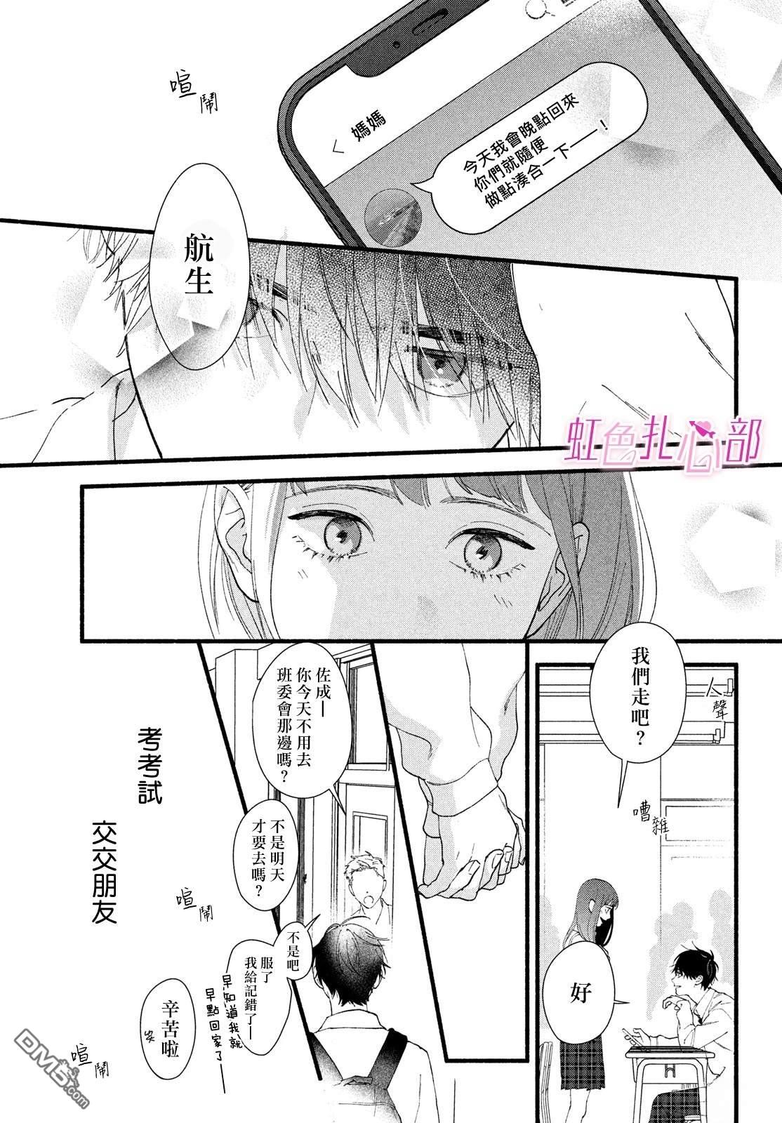 就让我对你彻底死心吧 第17话 第27页