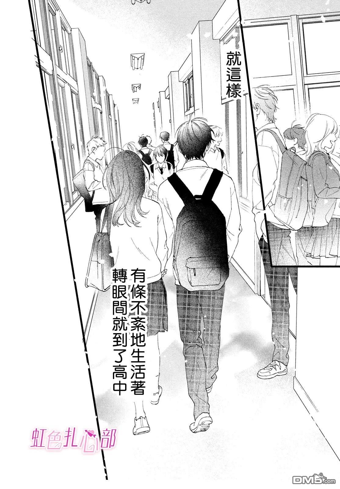 就让我对你彻底死心吧 第17话 第28页