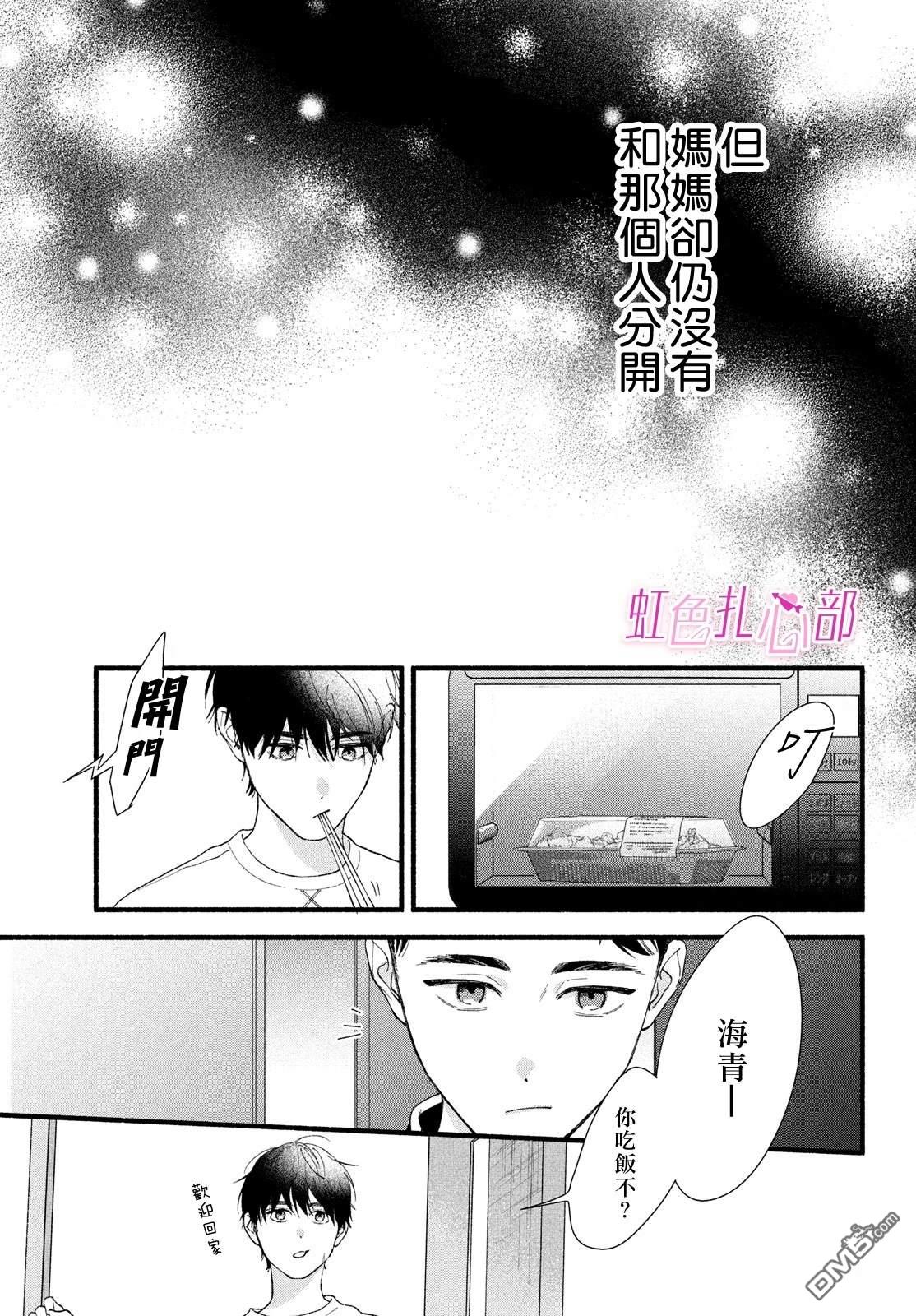 就让我对你彻底死心吧 第17话 第29页