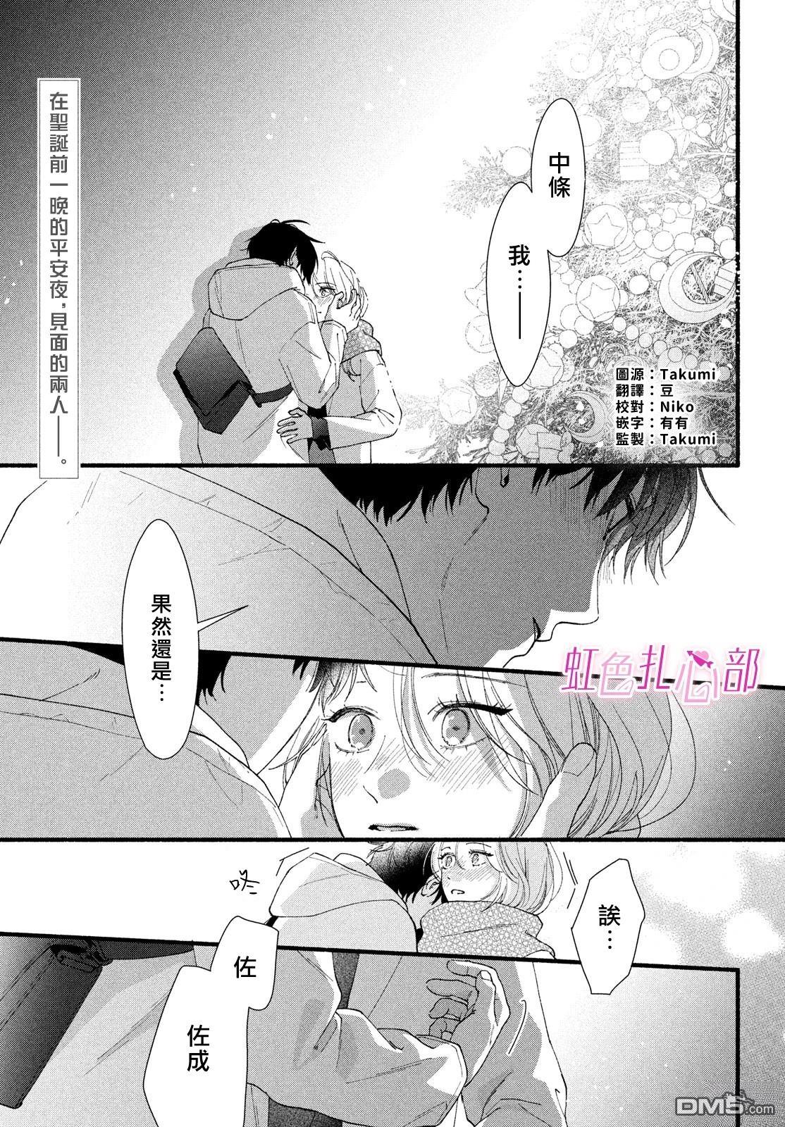 就让我对你彻底死心吧 第17话 第3页