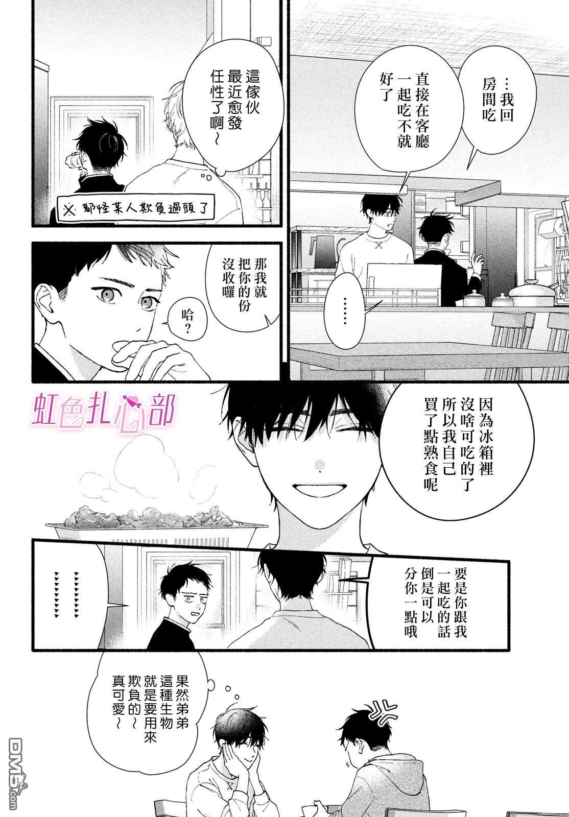 就让我对你彻底死心吧 第17话 第30页
