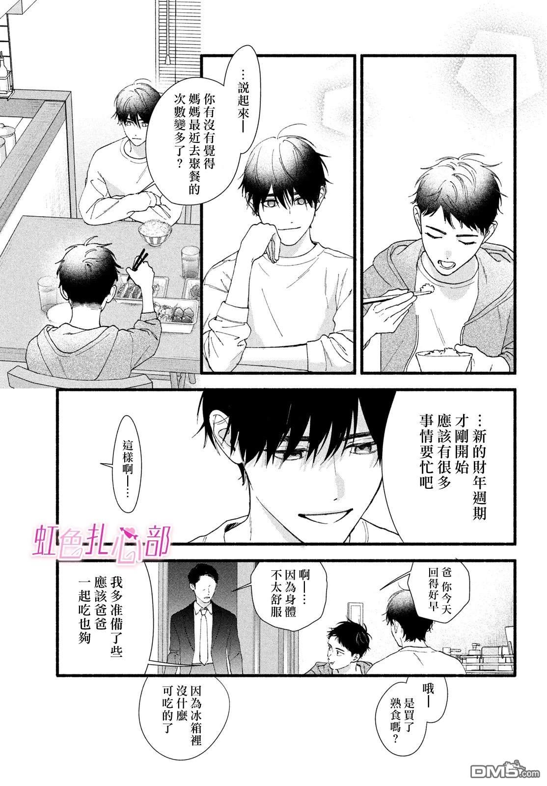 就让我对你彻底死心吧 第17话 第31页