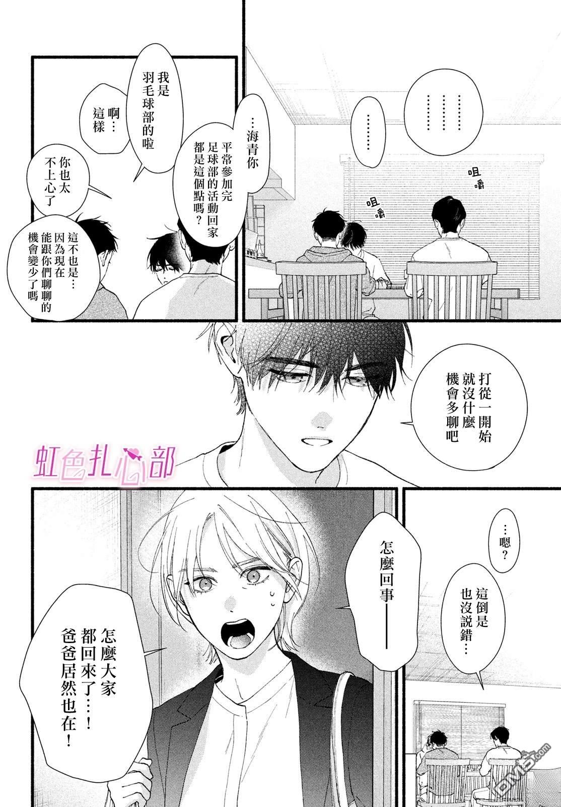 就让我对你彻底死心吧 第17话 第32页