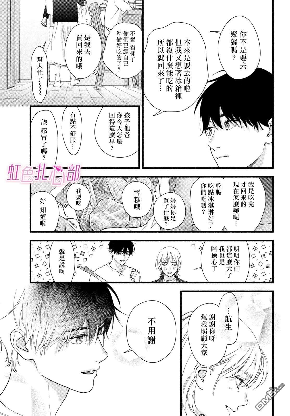 就让我对你彻底死心吧 第17话 第33页