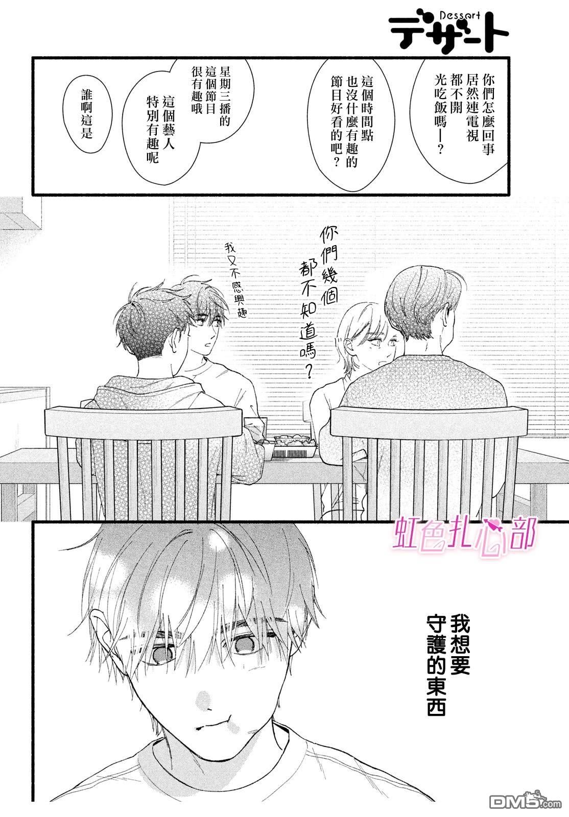 就让我对你彻底死心吧 第17话 第34页