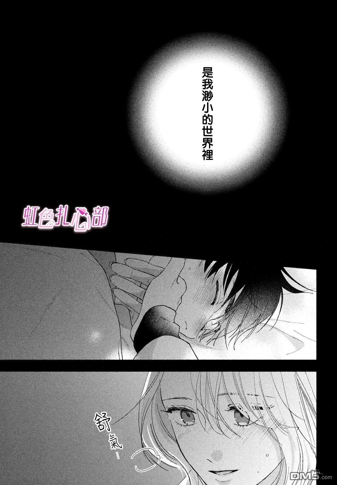 就让我对你彻底死心吧 第17话 第35页