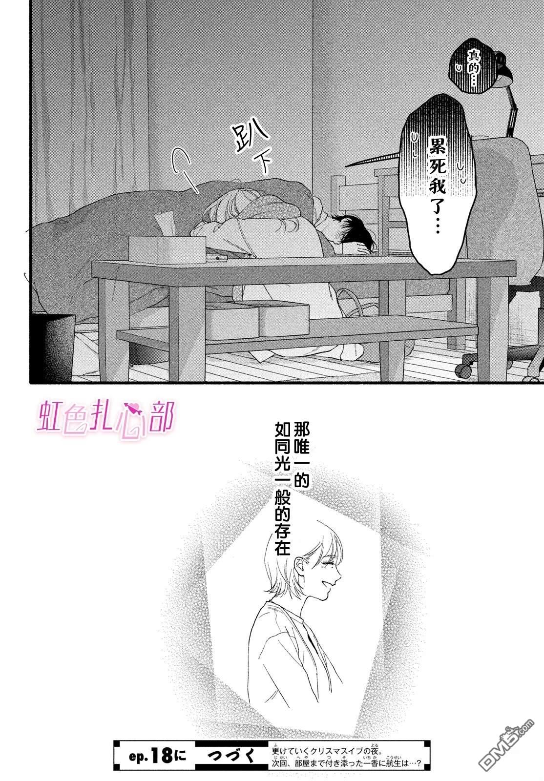 就让我对你彻底死心吧 第17话 第36页