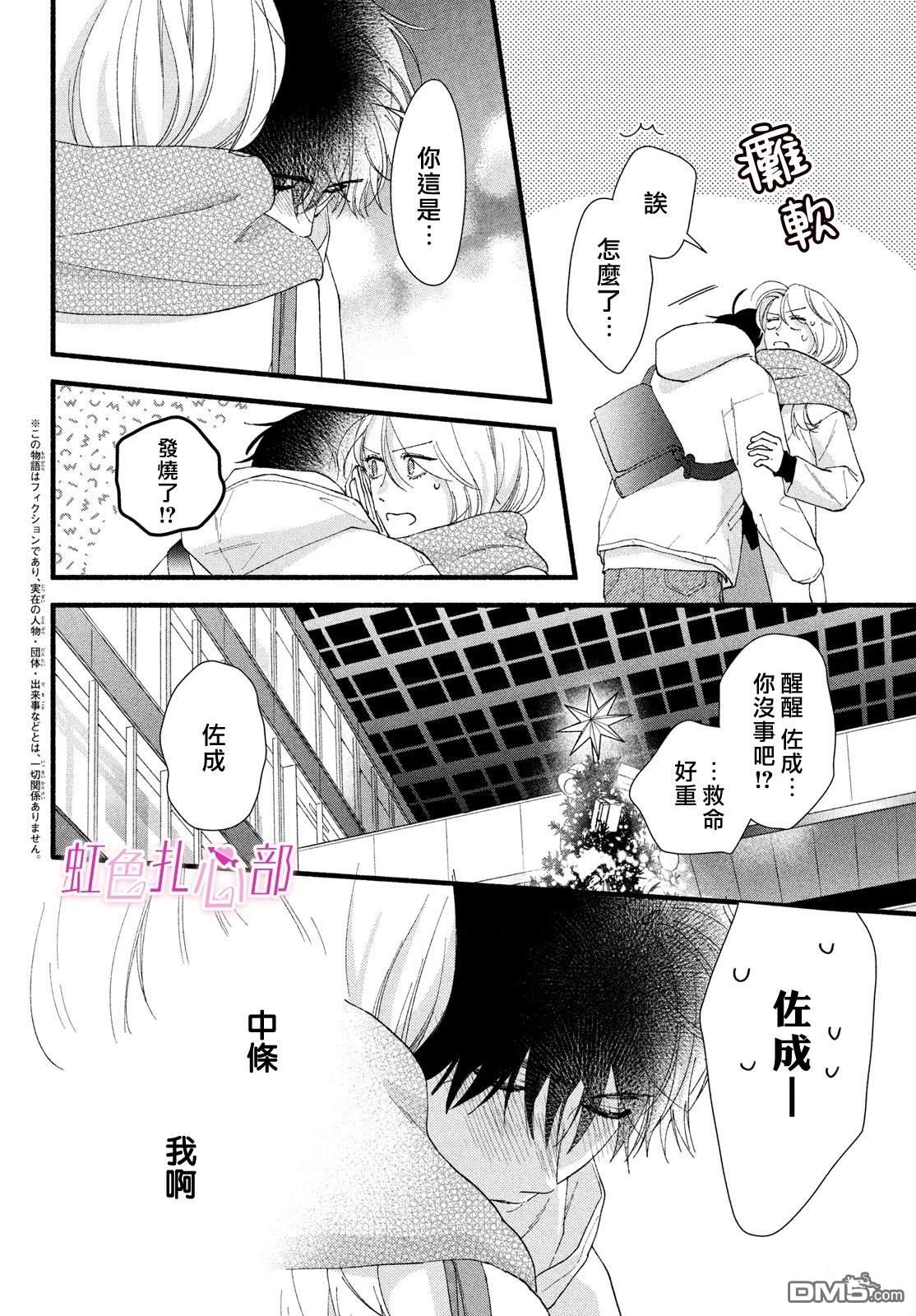 就让我对你彻底死心吧 第17话 第4页