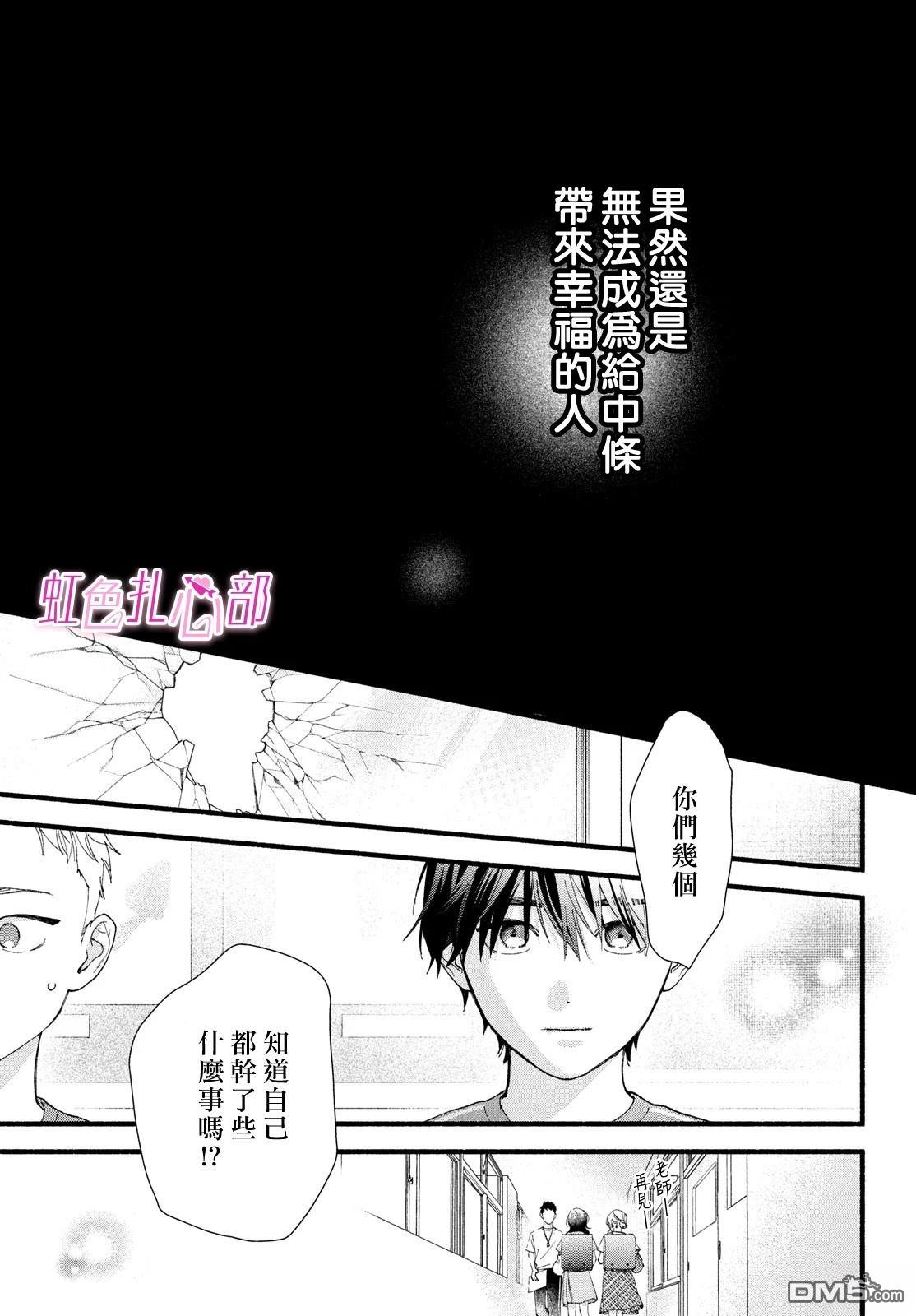 就让我对你彻底死心吧 第17话 第5页