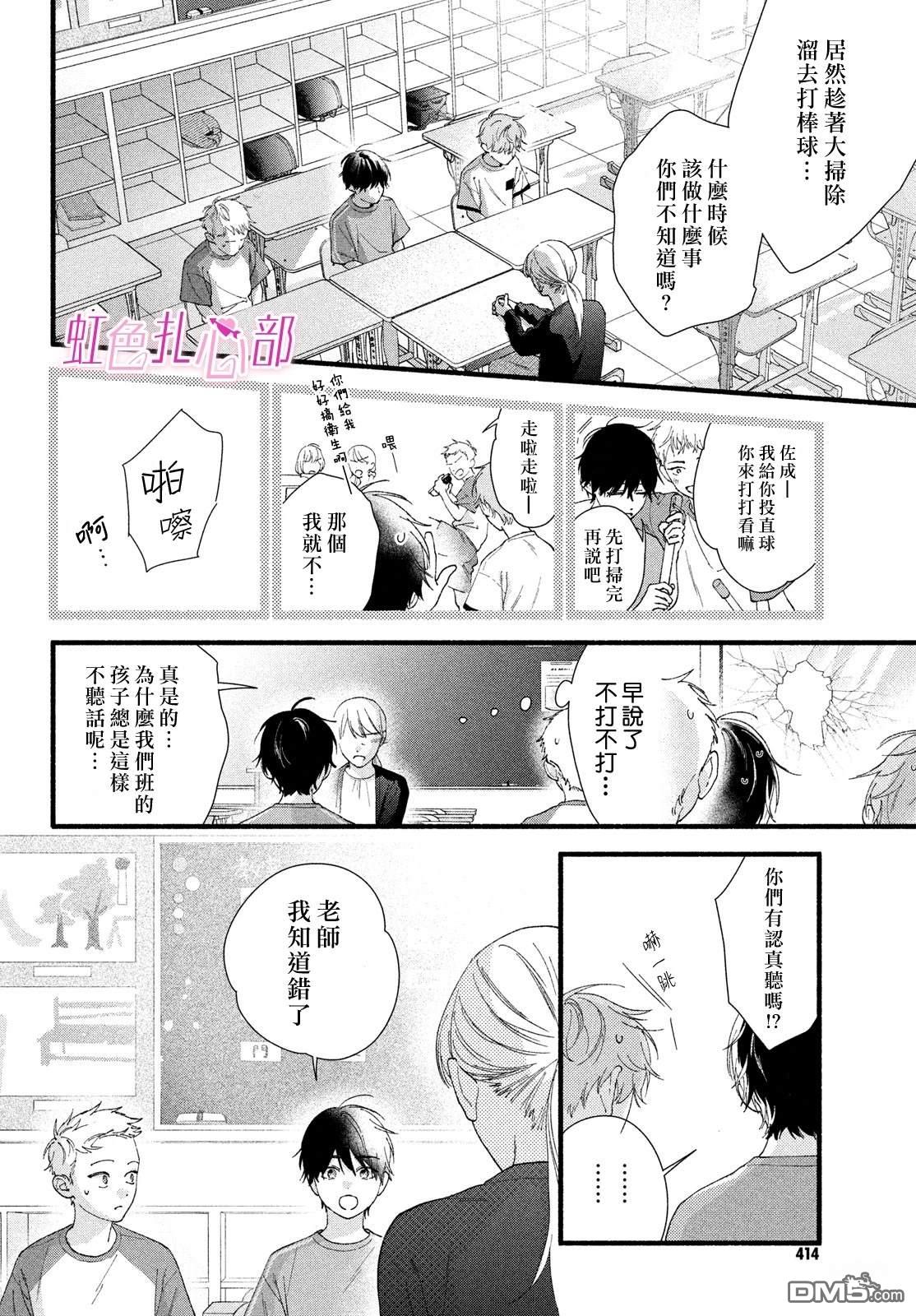 就让我对你彻底死心吧 第17话 第6页