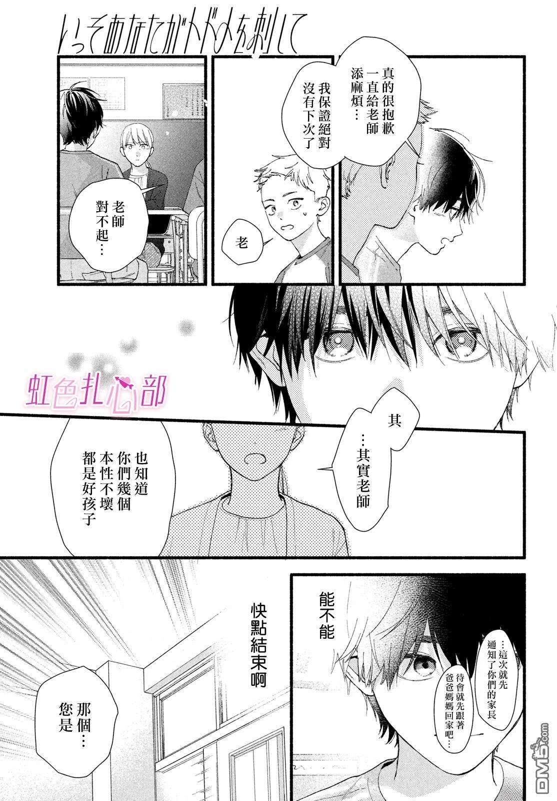 就让我对你彻底死心吧 第17话 第7页