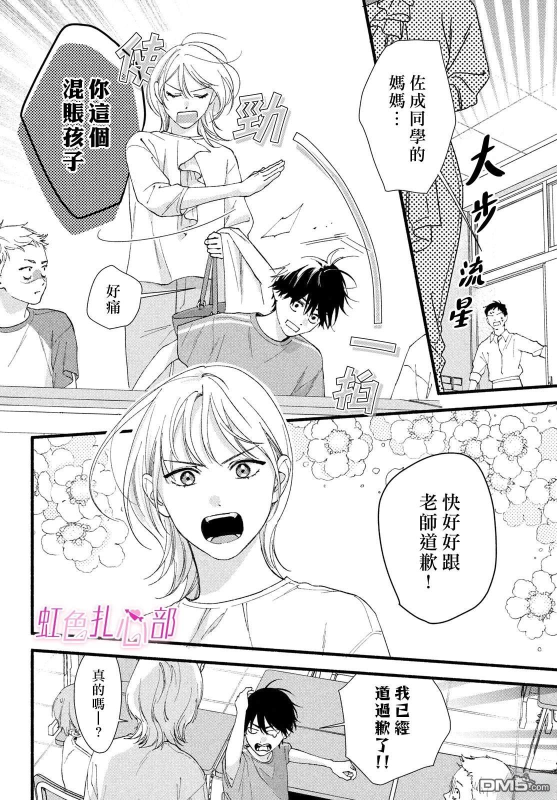 就让我对你彻底死心吧 第17话 第8页