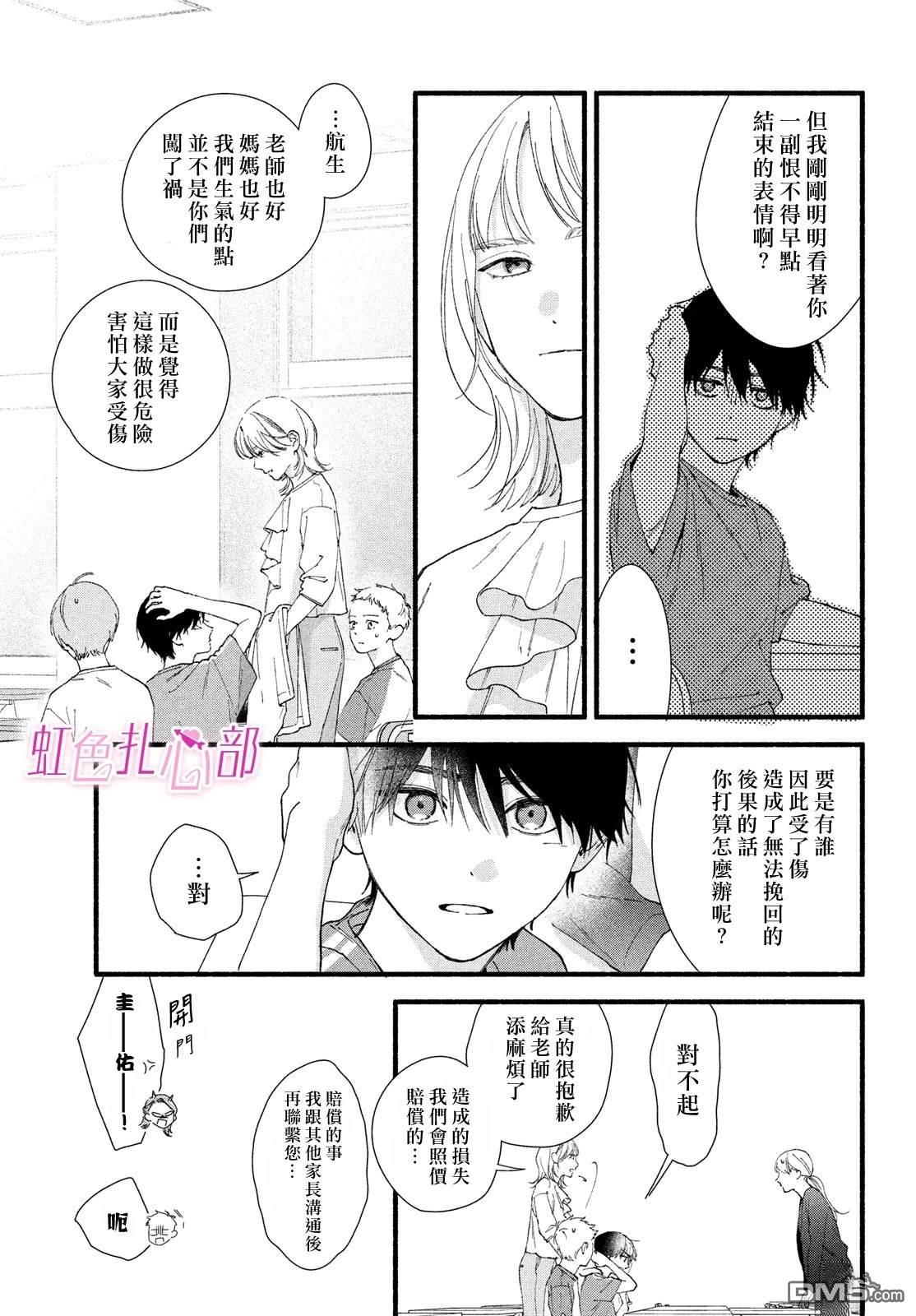 就让我对你彻底死心吧 第17话 第9页