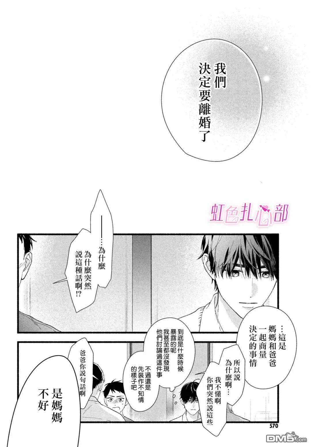 就让我对你彻底死心吧 第18话 第10页