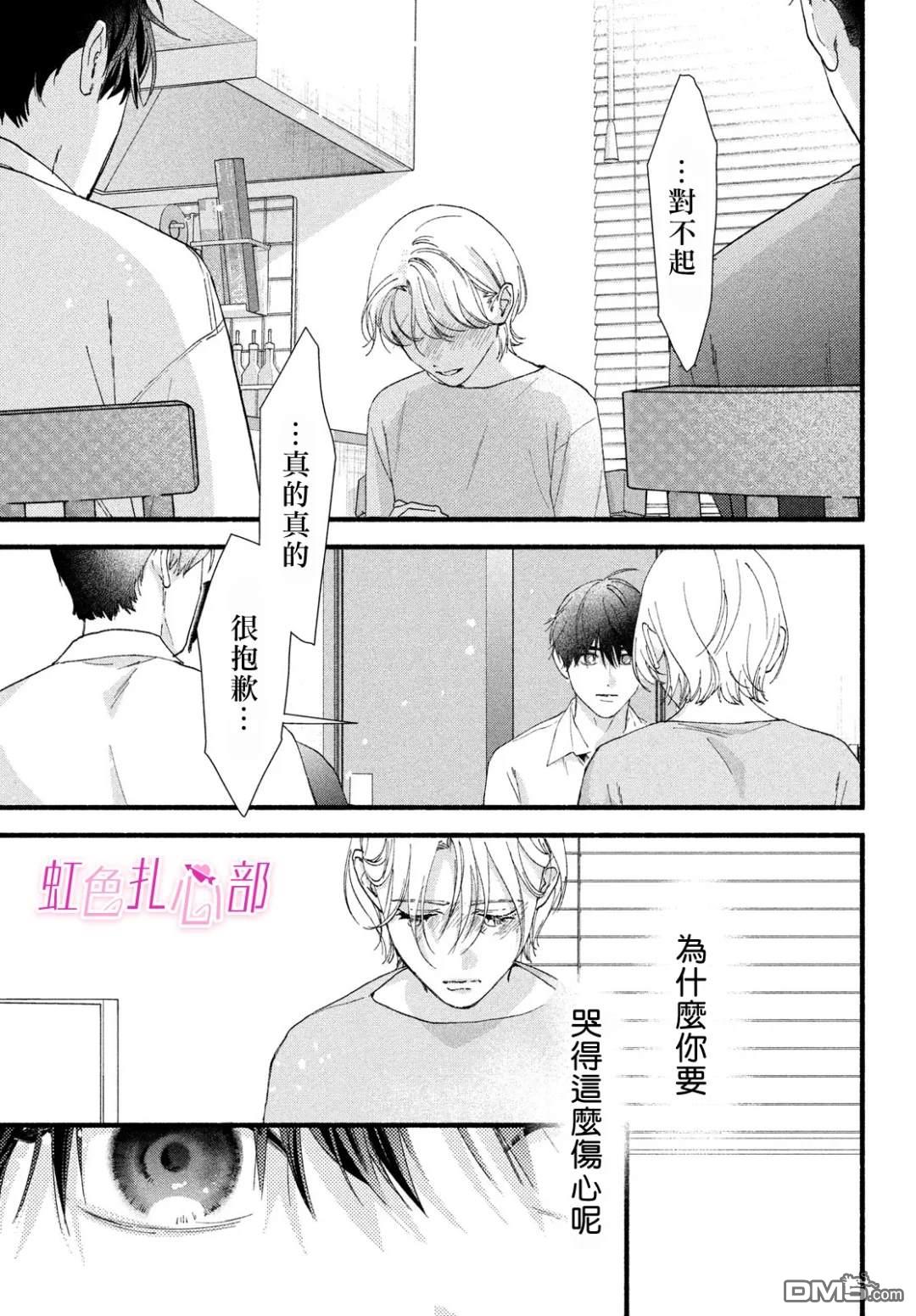 就让我对你彻底死心吧 第18话 第11页
