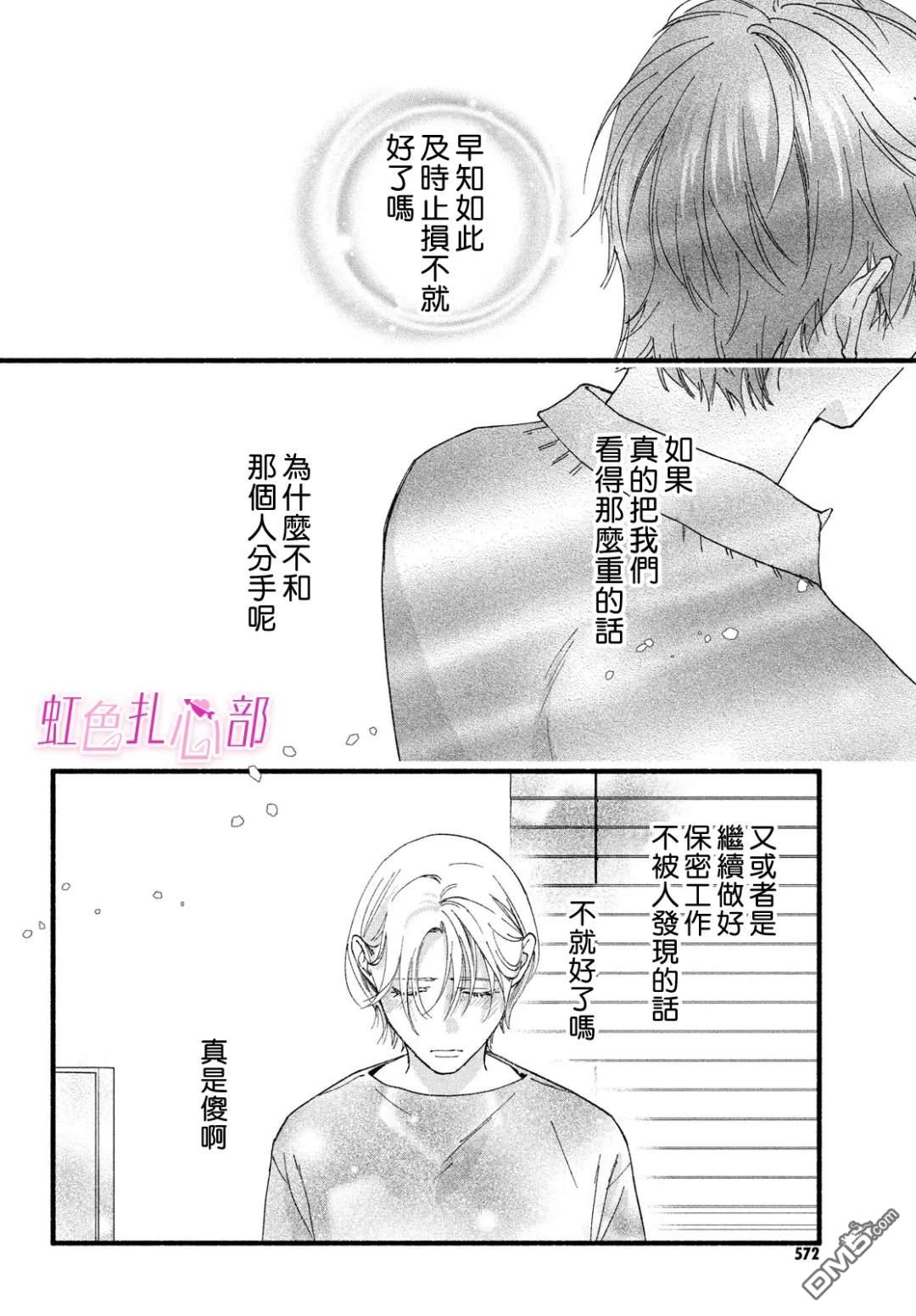 就让我对你彻底死心吧 第18话 第12页