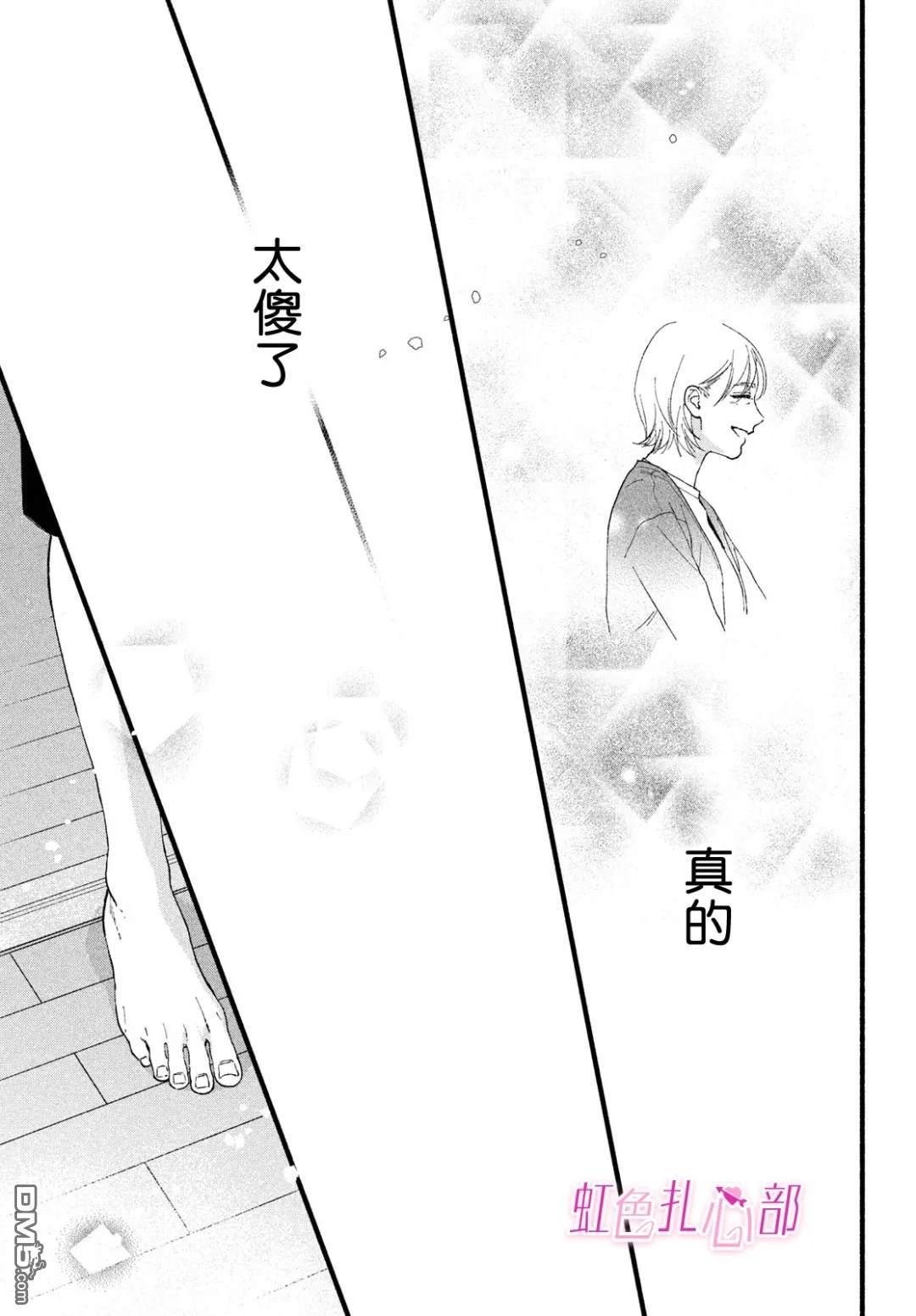 就让我对你彻底死心吧 第18话 第13页
