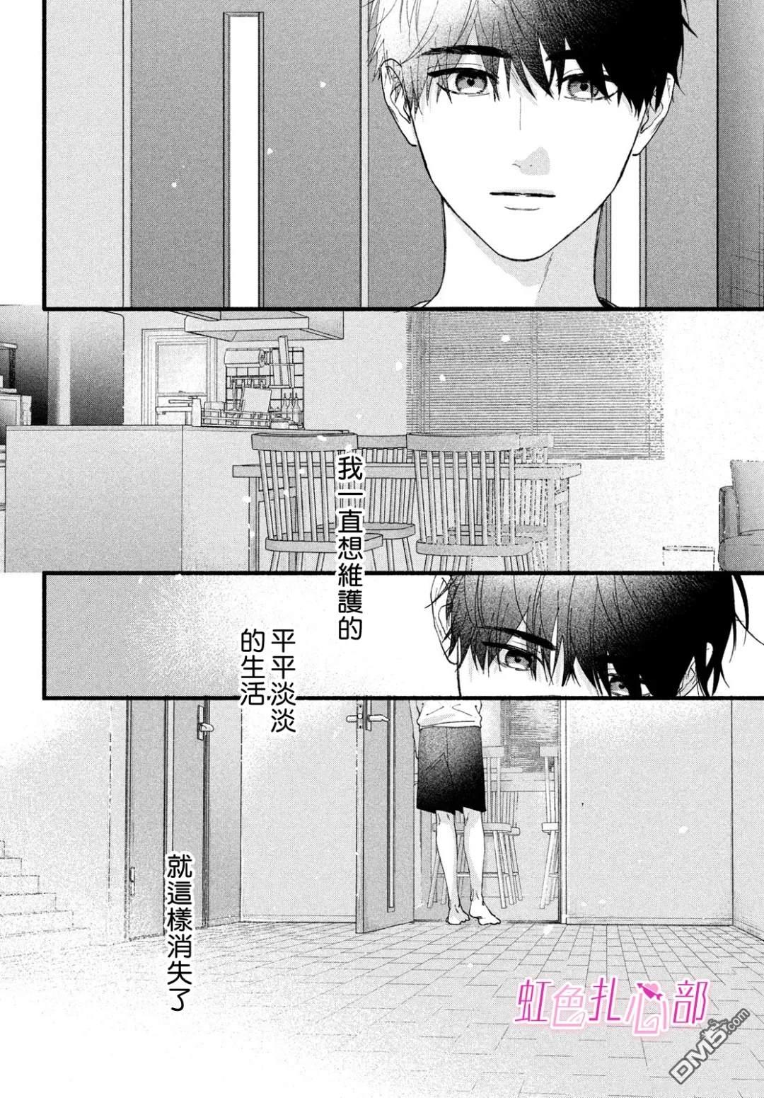 就让我对你彻底死心吧 第18话 第14页
