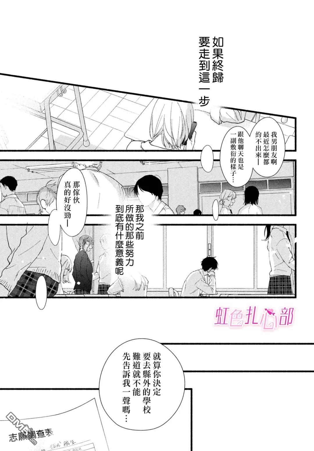 就让我对你彻底死心吧 第18话 第15页