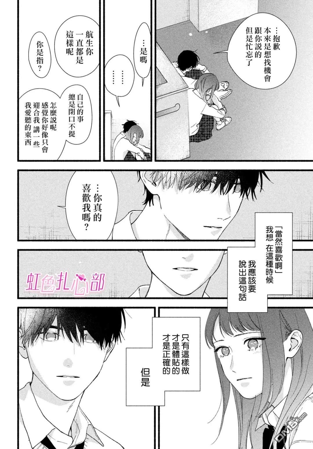 就让我对你彻底死心吧 第18话 第16页
