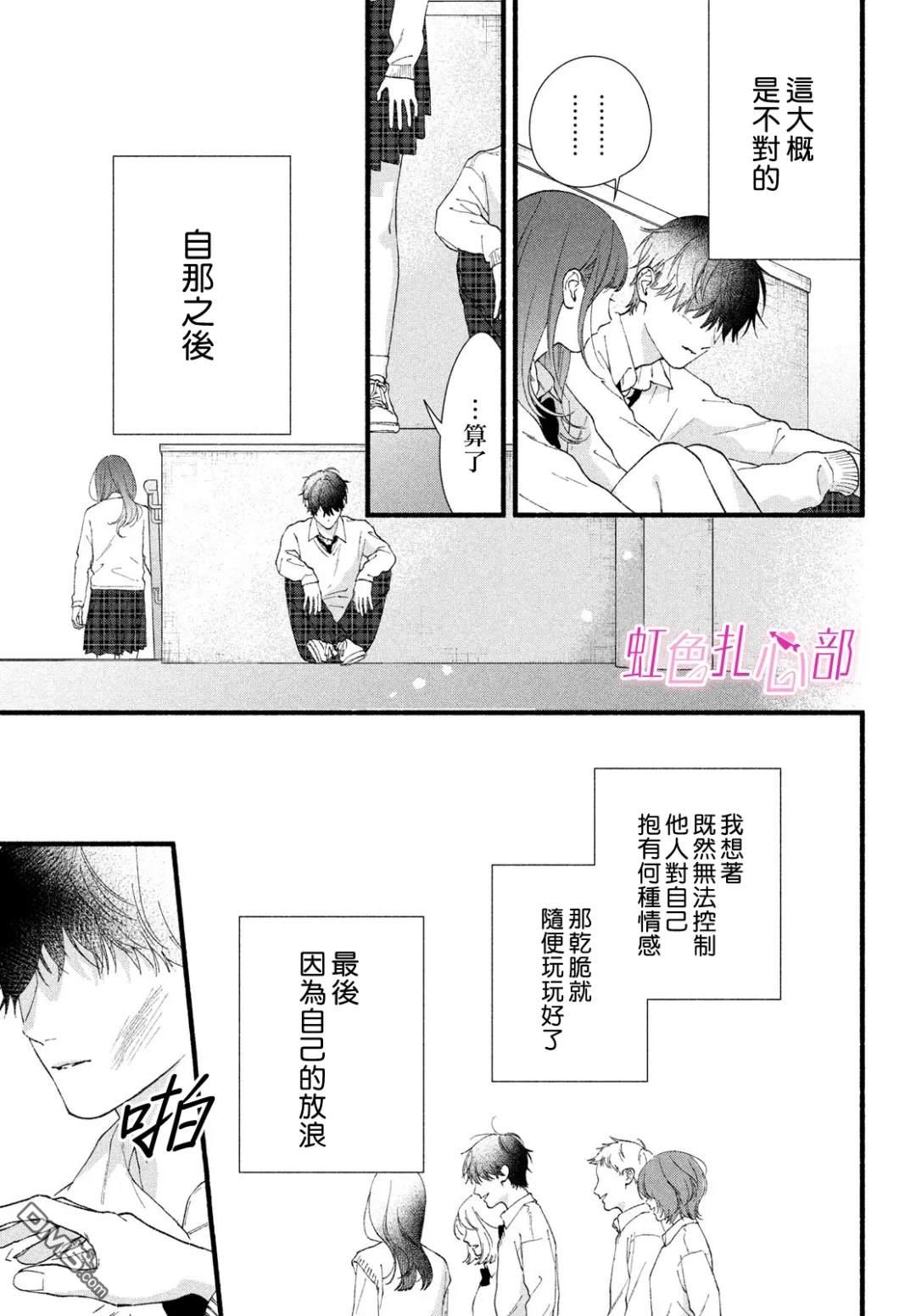 就让我对你彻底死心吧 第18话 第17页