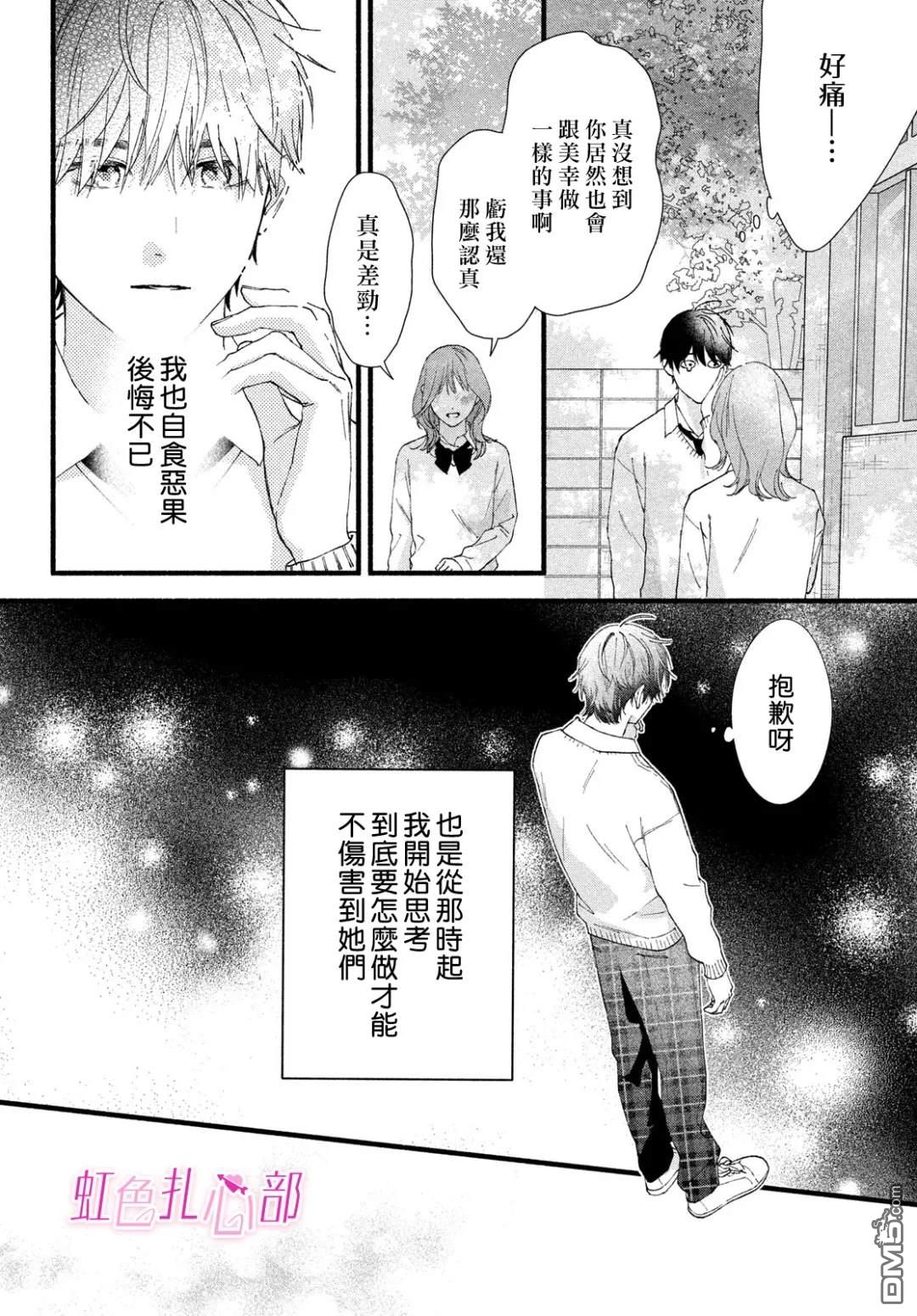 就让我对你彻底死心吧 第18话 第18页