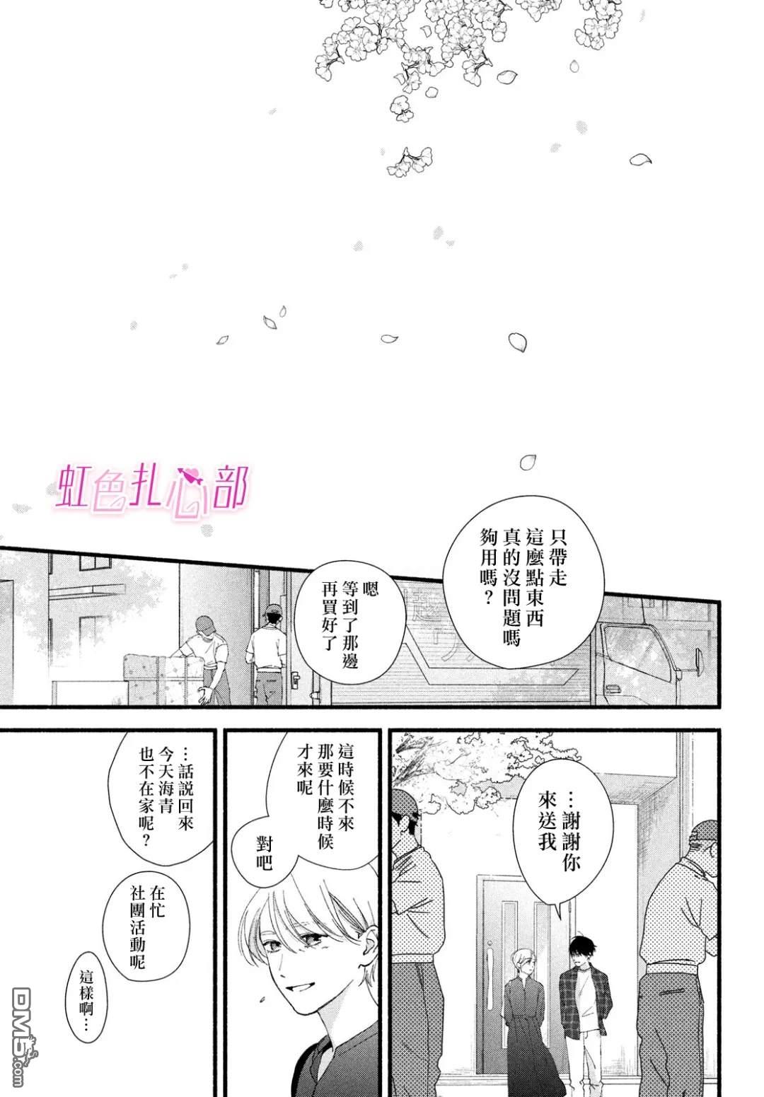 就让我对你彻底死心吧 第18话 第19页