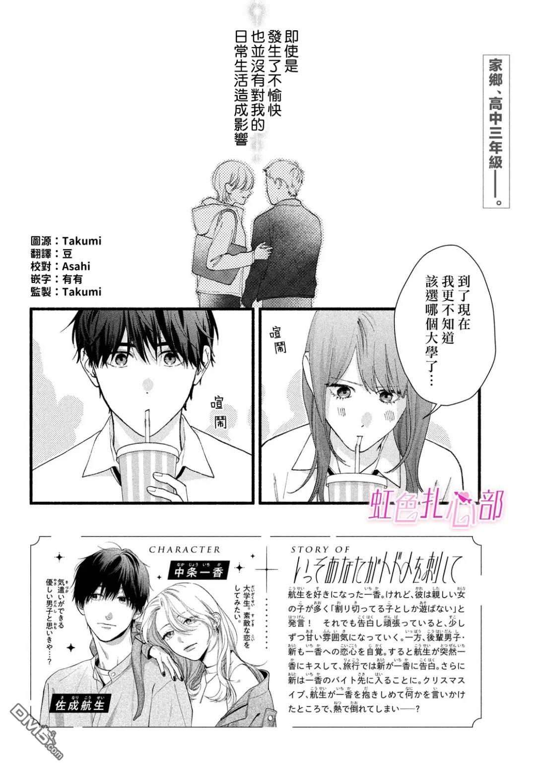 就让我对你彻底死心吧 第18话 第2页