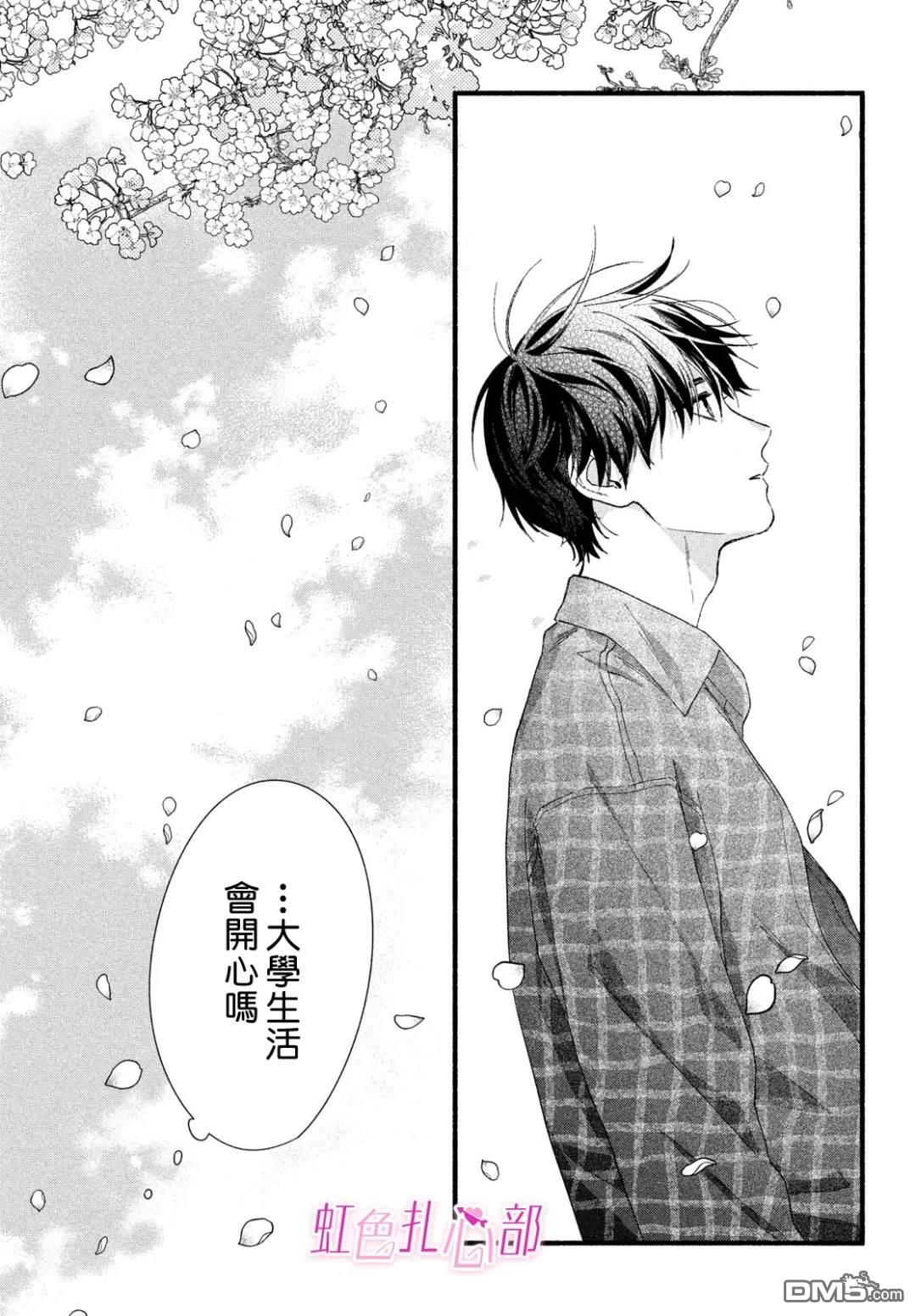 就让我对你彻底死心吧 第18话 第21页