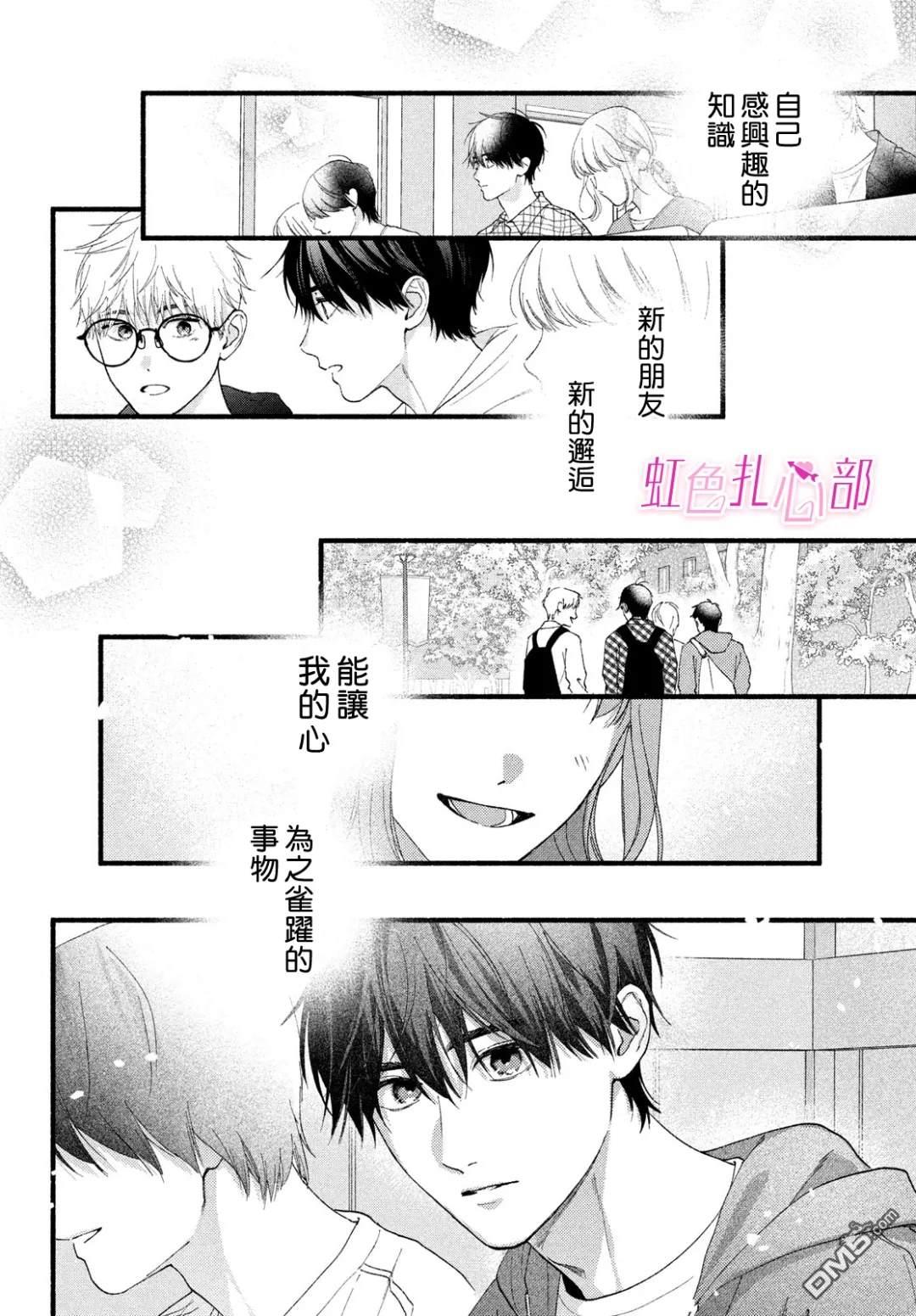 就让我对你彻底死心吧 第18话 第22页