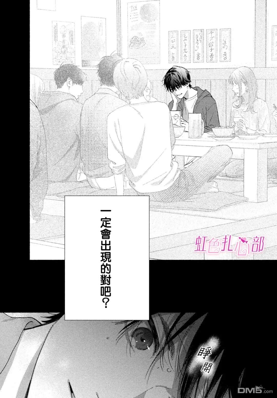 就让我对你彻底死心吧 第18话 第23页