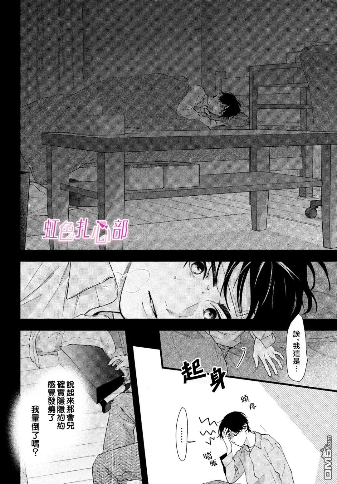 就让我对你彻底死心吧 第18话 第24页