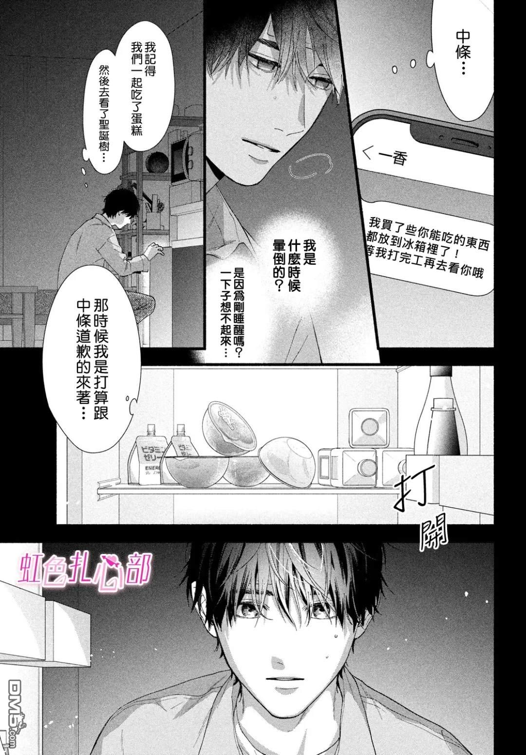 就让我对你彻底死心吧 第18话 第25页