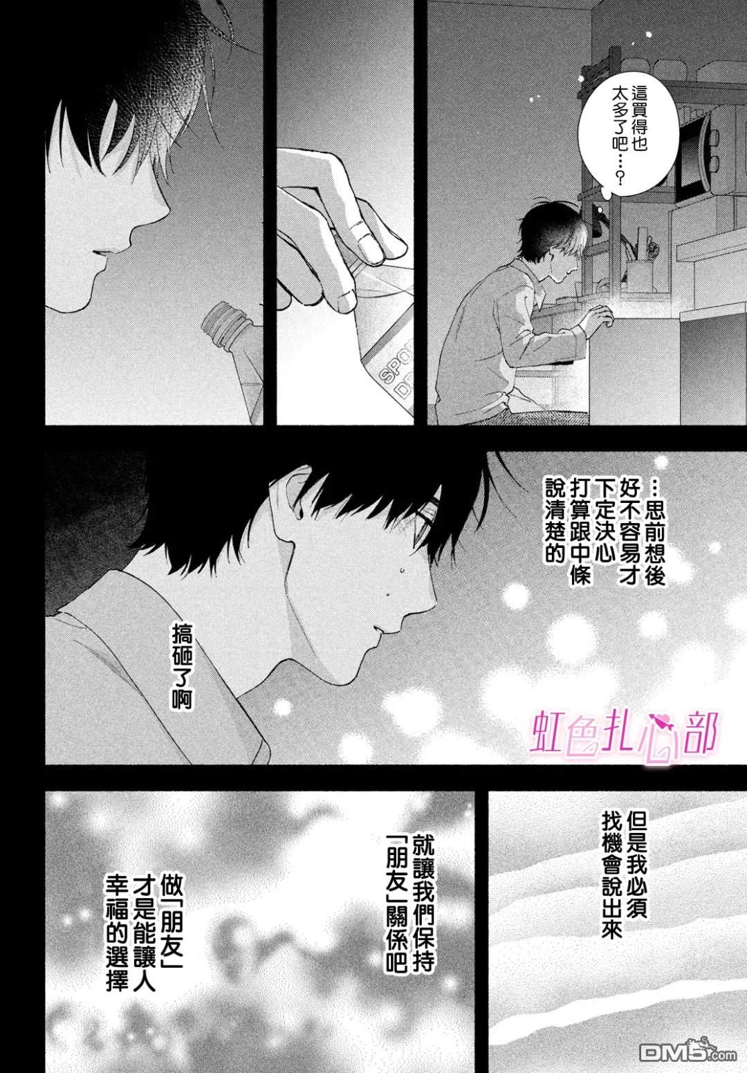 就让我对你彻底死心吧 第18话 第26页