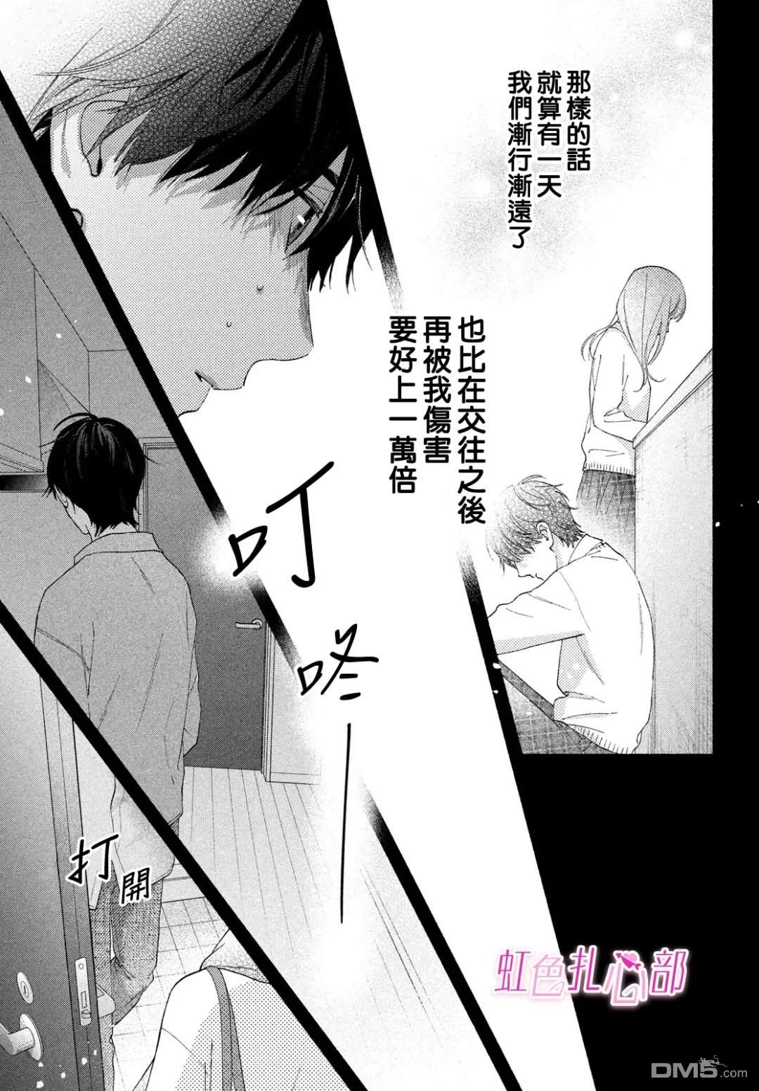 就让我对你彻底死心吧 第18话 第27页