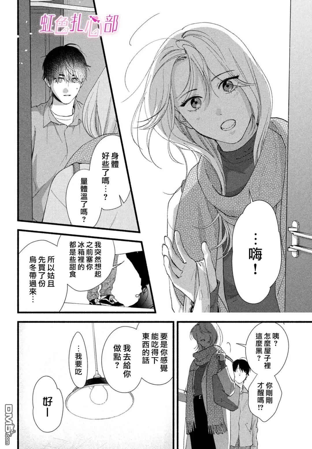 就让我对你彻底死心吧 第18话 第28页