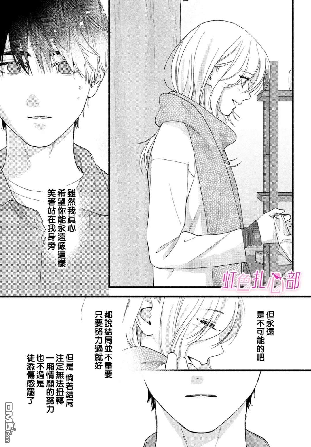 就让我对你彻底死心吧 第18话 第29页