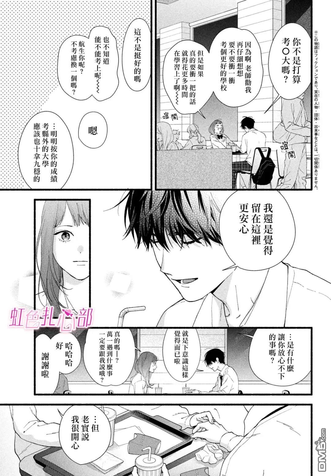 就让我对你彻底死心吧 第18话 第3页