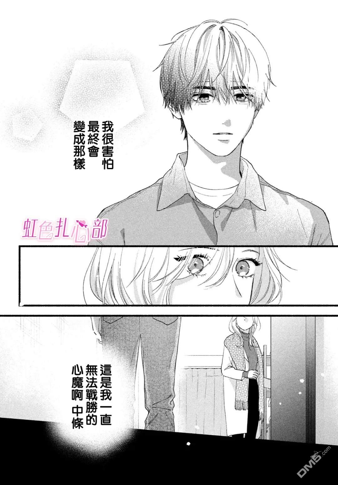 就让我对你彻底死心吧 第18话 第30页