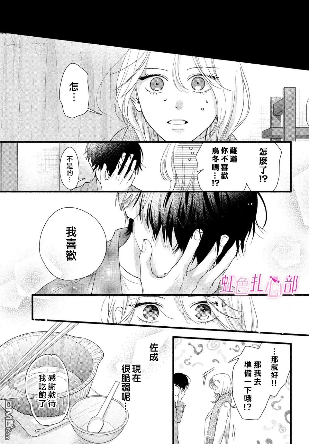 就让我对你彻底死心吧 第18话 第31页