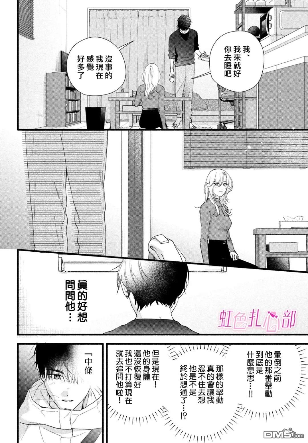 就让我对你彻底死心吧 第18话 第32页